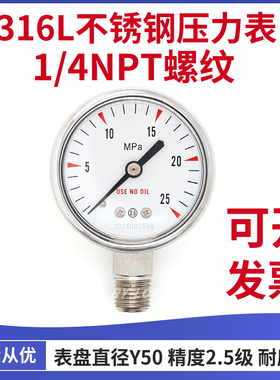 316不锈钢压力表 径向轴向 1/4NPT 无油Y50 气压 实验室减压阀用