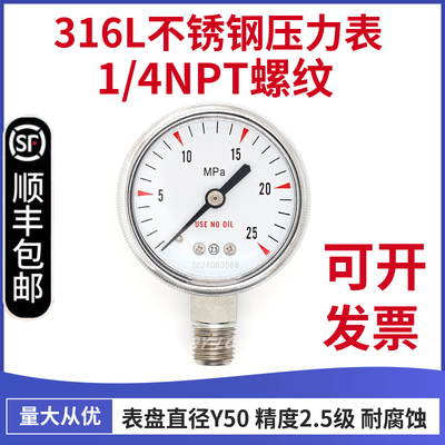 316不锈钢压力表1/4NPT无油禁油