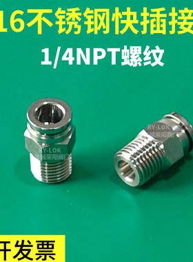 316不锈钢快插接头快速1/4NPT外螺纹PU软管塑料管仪器仪表气管道