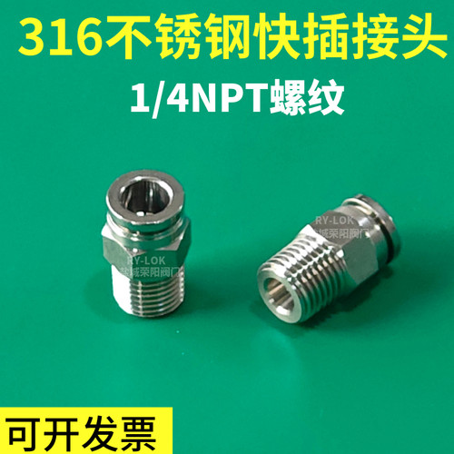 316不锈钢1/4NPT外螺纹快插接头