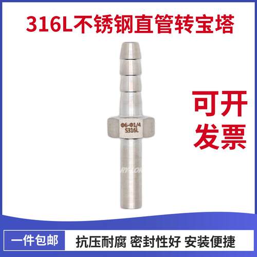 316L不锈钢1/4直管转宝塔