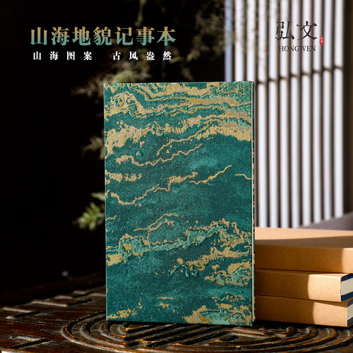 山海地貌国风手账本文创礼品