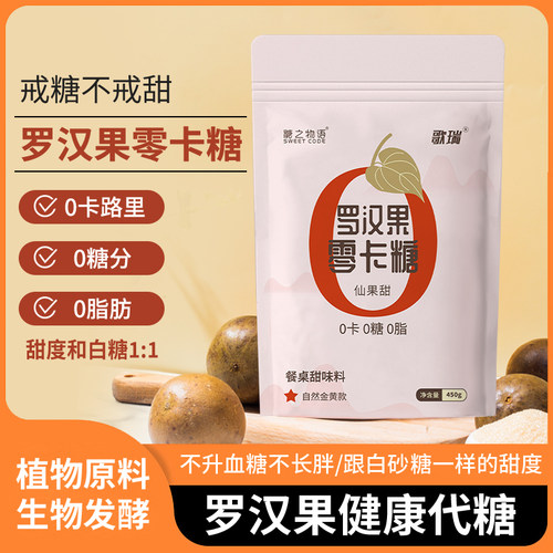0糖0卡0脂不影响血糖健康代糖