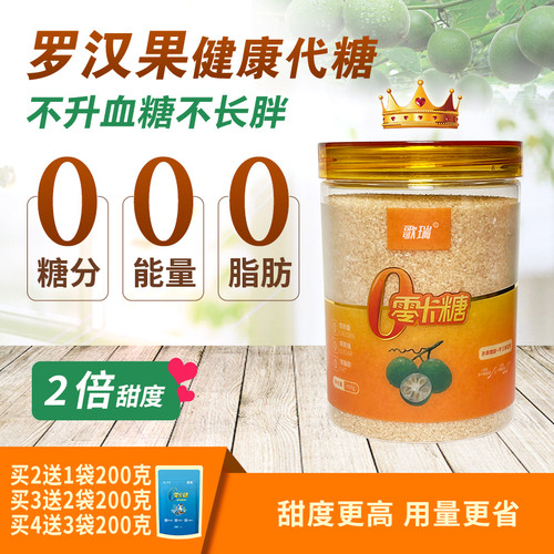 零卡糖歌瑞无糖2倍甜度罗汉果糖
