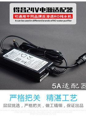 大流量纯水机5A24V400g变压器冠宇达电源适配器 直饮机2A4A电源