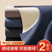 保暖内衣套装 无痕德绒加绒加厚自发热恒温秋衣秋裤 棉毛衫 男士 冬季