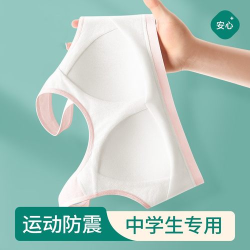 女童内衣少女发育期文胸初中13岁