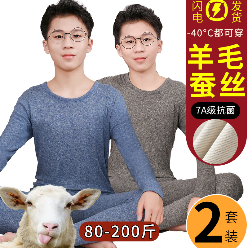 青少年保暖内衣套装中大童德绒羊毛打底发热秋冬季儿童秋衣秋裤男