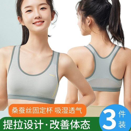 少女发育期文胸内衣运动初中高中生学生防震青春期女大童蚕丝背心