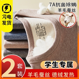 蚕丝保暖内衣套装青少年德绒羊毛衫秋冬季初中高中学生秋衣秋裤男