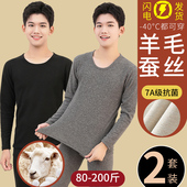 男大童初中高中学生冬季 青少年保暖内衣羊毛蚕丝德绒套装 秋衣秋裤