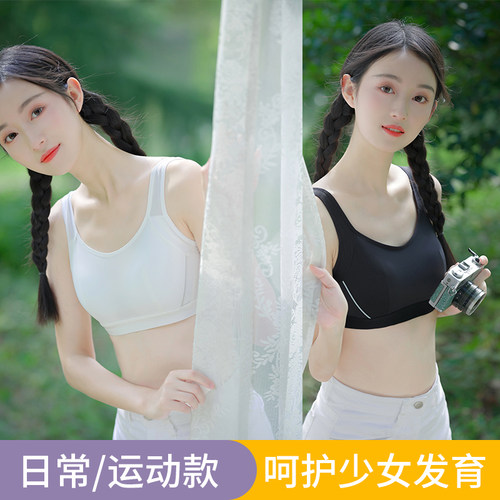 女童发育期少女内衣学生高中初中生无钢圈文胸运动背心防震女大童