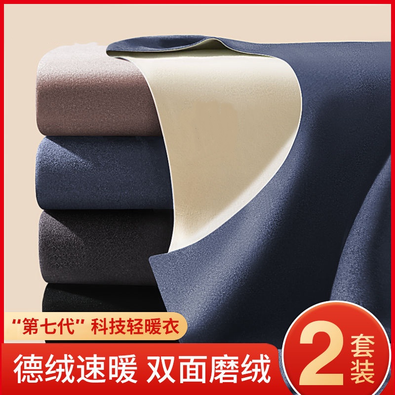 男士保暖内衣套装无痕德绒加绒加厚自发热恒温秋衣秋裤棉毛衫冬季