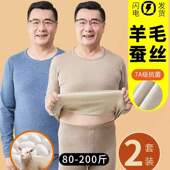 中老年保暖内衣羊毛蚕丝恒温男加厚加绒圆领德绒秋衣秋裤 套装 爸爸