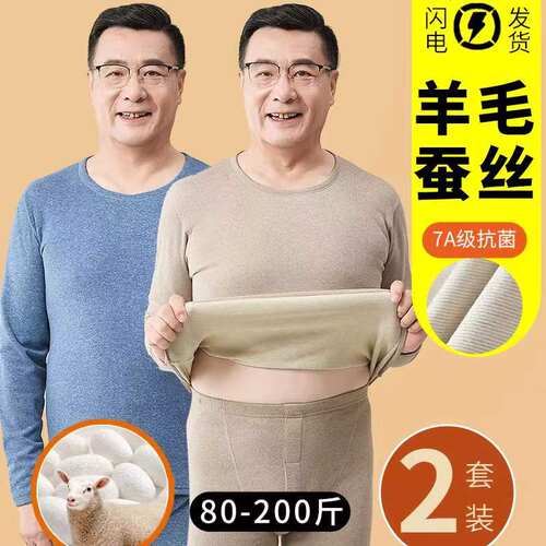 中老年保暖内衣羊毛蚕丝恒温男加厚加绒圆领德绒秋衣秋裤套装爸爸