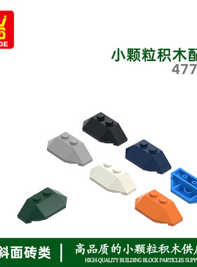 万格跨境diy小颗粒国产积木兼容47759moc拼装1高五边形件科教玩具