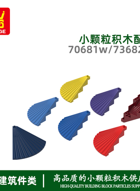 万格亚马逊小颗粒国产积木兼容70681w/73682w拼装零件圆瓦片 建筑