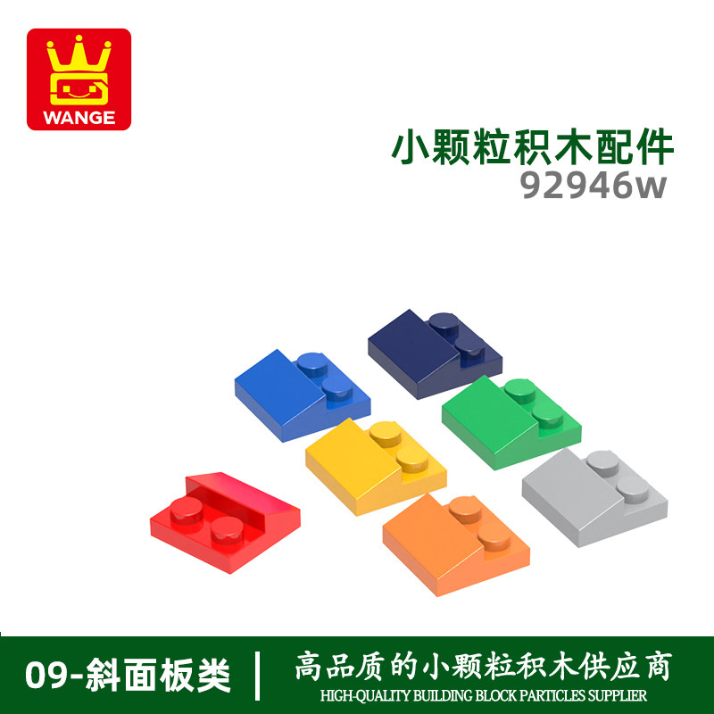 万格diy玩具小颗粒国产积木兼容92946w拼装散件箭斜2孔科教配件