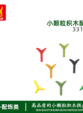 万格 速卖 通小颗粒MOC国产积木兼容33183拼装零件萝卜叶科教玩具