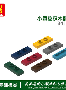 万格diy小颗粒国产积木兼容34103拼装零件矮3孔上2孔科教玩具配件