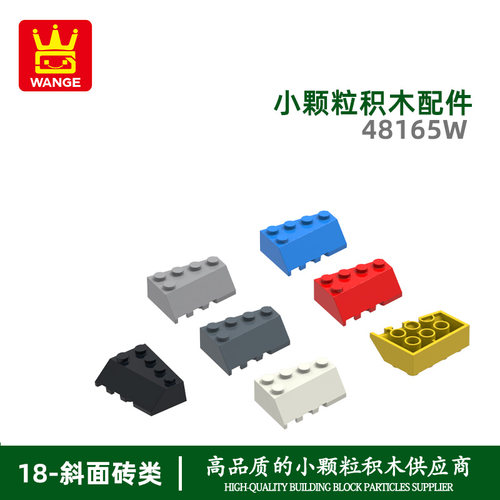 万格0671A小颗粒积木48165W兼容MOC定制DIY拼装5孔高斜左科教益智