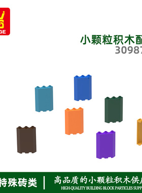 万格儿童moc小颗粒国产积木兼容30987w拼装零散件高斜孔科教玩具