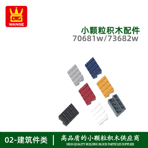 万格小颗粒积木兼容通用通用跨境