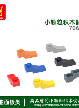 万格小颗粒国产积木兼容70681拼装零件弯弧高1孔玩具配件跨境产品
