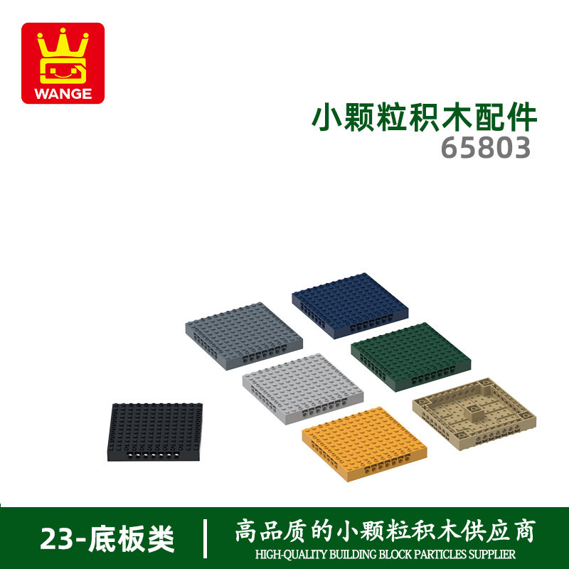 万格1616小颗粒国产积木兼容普通塑料积木