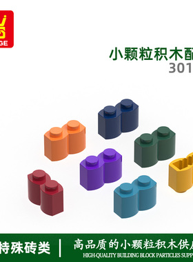 万格玩具diy小颗粒国产积木兼容30136拼装零件S形高2孔 科教手办