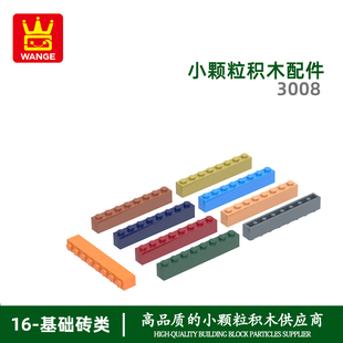 万格diy小颗粒国产积木兼容3008拼装 零散件高长8孔科教玩具配件