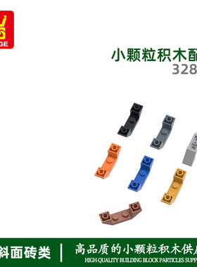 万格跨境益智小颗粒国产积木兼容32802拼装零配件凹形4孔玩具手办