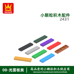 万格moc小颗粒国产积木兼容2431拼装 零散件无孔后4孔科教玩具配件