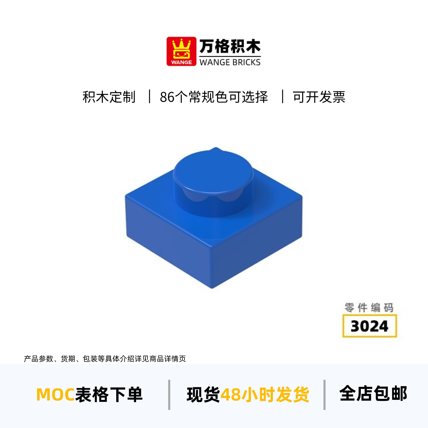 万格0081玩具diy国产积木普通塑料积木