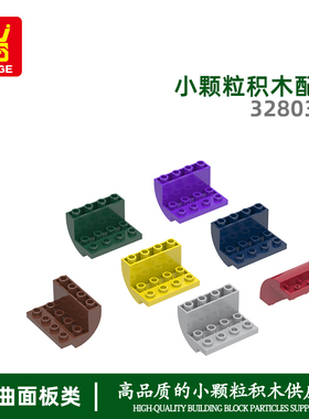 万格0760小颗粒国产积木兼容32803w拼装零件凹弧反4孔科教玩具