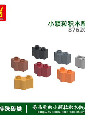 万格小颗粒moc国产积木兼容87620W拼装22.5°转角带圆柱高2孔玩具