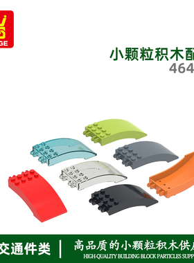 万格速卖通diy小颗粒国产积木兼容46413拼装零件弧形玻璃科教手办