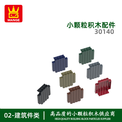 万格跨境diy小颗粒国产积木兼容30140拼装零散件围墙10孔科教益智