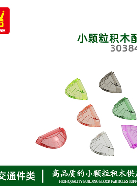 万格小颗粒国产积木兼容30384W拼装零散件空警2000机舱玻璃配件