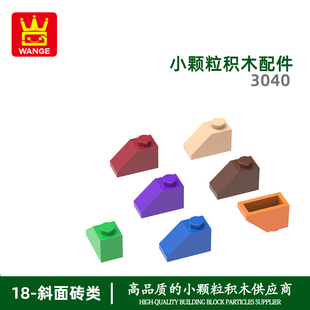 万格diy小颗粒国产积木兼容3040拼装 零件半斜1孔配件玩具科教手办
