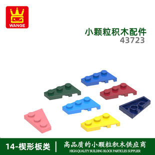 万格跨境手办小颗粒国产积木兼容43723拼装零件左齿平3孔科教玩具