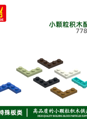 万格跨境diy小颗粒国产积木兼容77844moc拼装零散件直角矮5孔科教