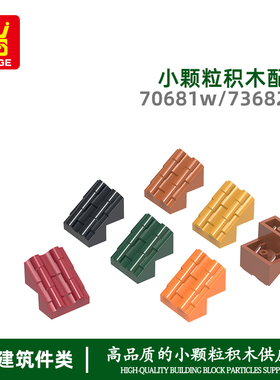万格跨境玩具小颗粒国产积木兼容70681w 73682w拼装零件瓦片学生