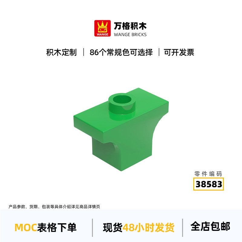 万格1285益智diy小颗粒国产积木兼容38583拼装零散件T形拱柱科教