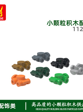 万格 跨境 diy小颗粒MOC国产积木兼容11253拼装旱冰鞋1孔积木零件