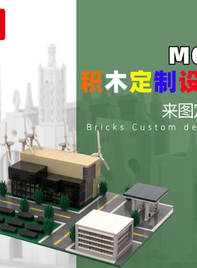 万格积木订制支持Excel表格下单零件MOC文创礼品DIY定制积木玩具