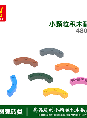 万格跨境手办MOC小颗粒国产积木兼容48092拼装零散件高4倍4分圆环