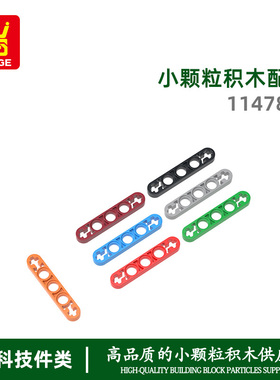 万格跨境diy小颗粒MOC国产积木兼容11478拼装薄5孔科教玩具配件