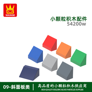 万格小颗粒国产积木兼容54200w拼装零散件站斜科教配件 儿童玩具