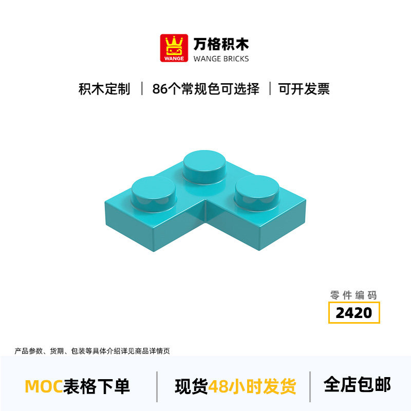 万格0468跨境速卖通diy小颗粒积木2420拼装零件直角矮3孔玩具moc